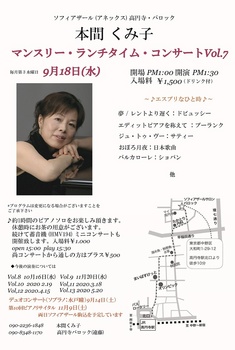 mini ランチタイムコンサート　Vol.7 9月.pdf-01のコピー.jpg